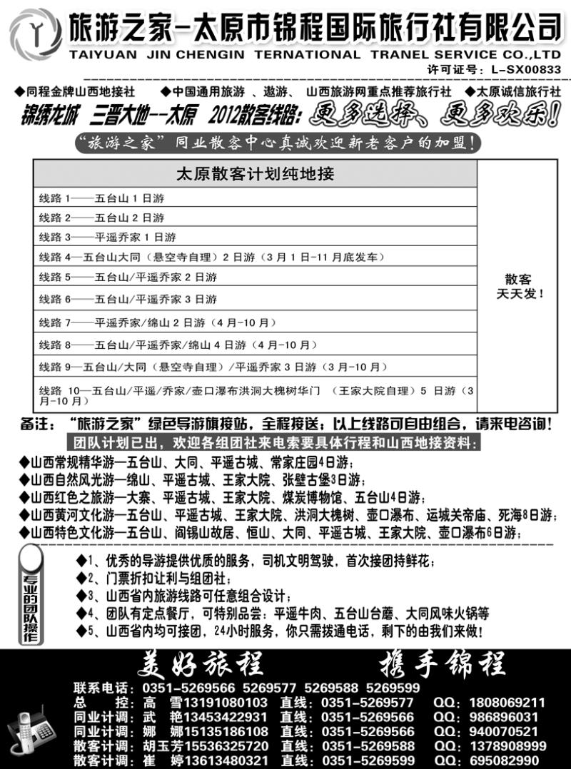 b18太原市锦程国际旅行社有限公司