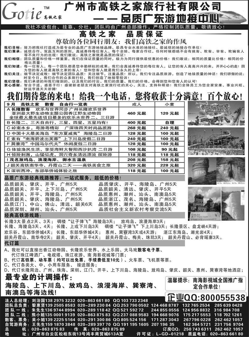 b11高铁之家-品质广东游地接中心