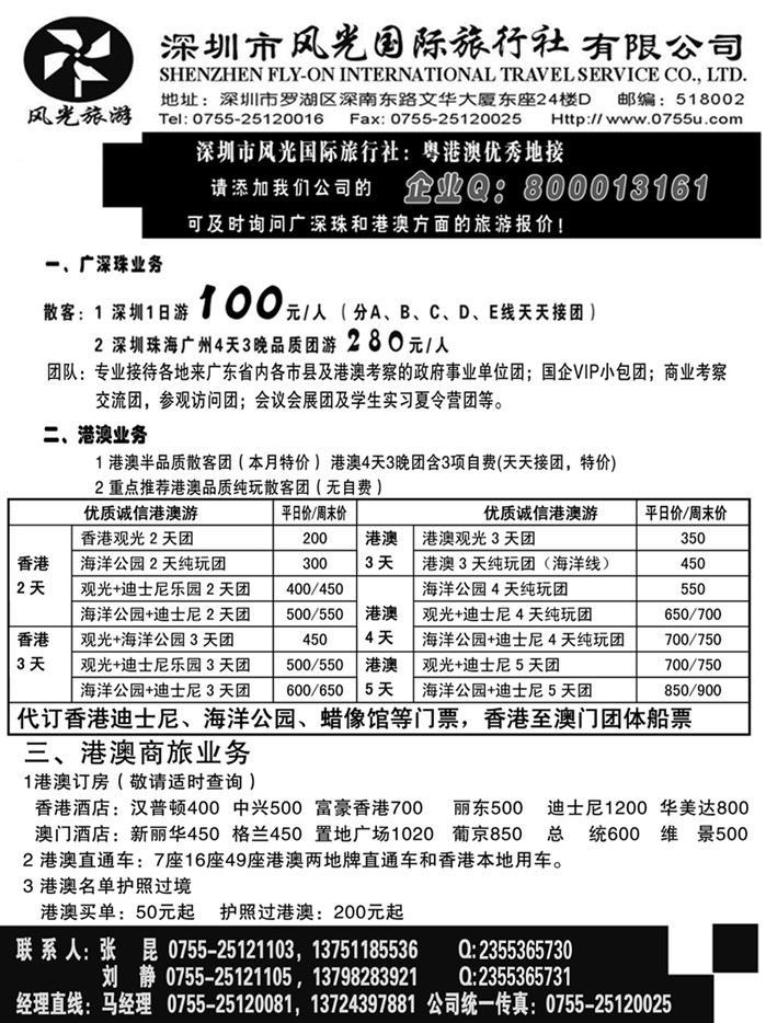 b13深圳风光国旅