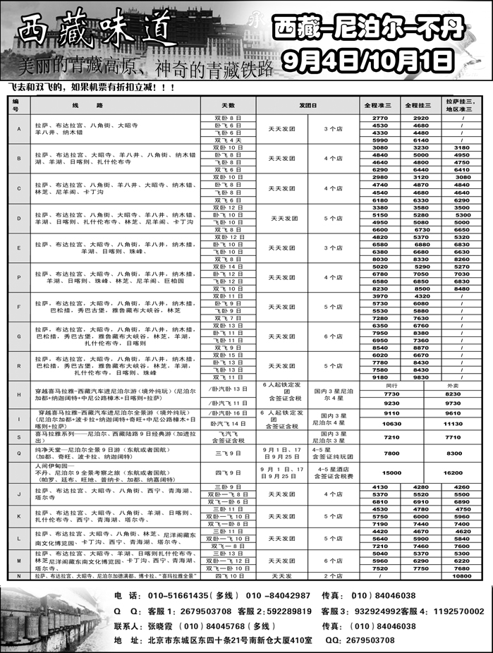 b59西藏味道