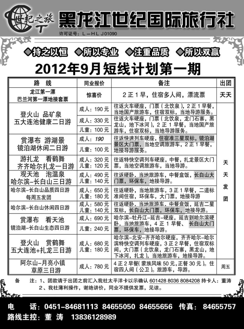 a2黑龙江世纪国际旅行社