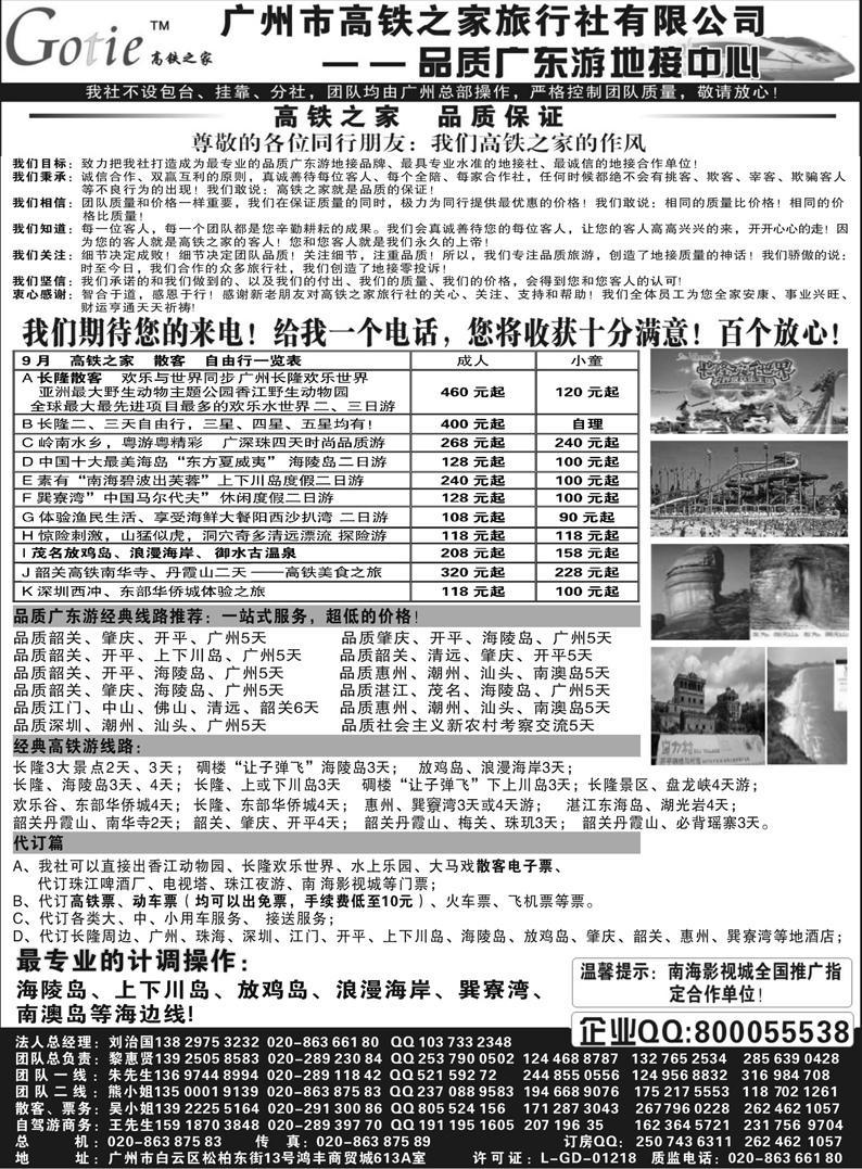 b11高铁之家-品质广东游地接中心