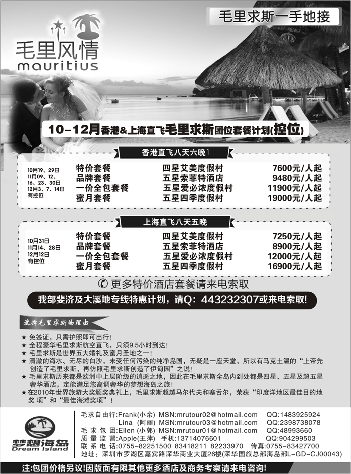 b11毛里求斯、斐济、大溪地专业地接－梦想海岛