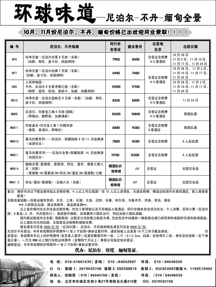 b18环球味道：南亚--尼泊尔不丹缅甸