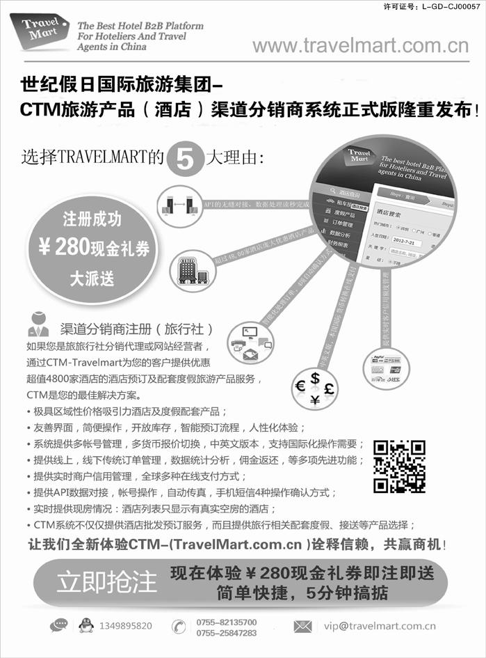 b6 CTM 酒店度假分销系统