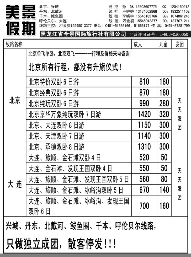 a3美景假期