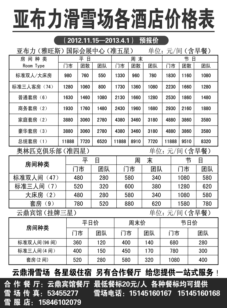 a4黑龙江春秋5  第四页 