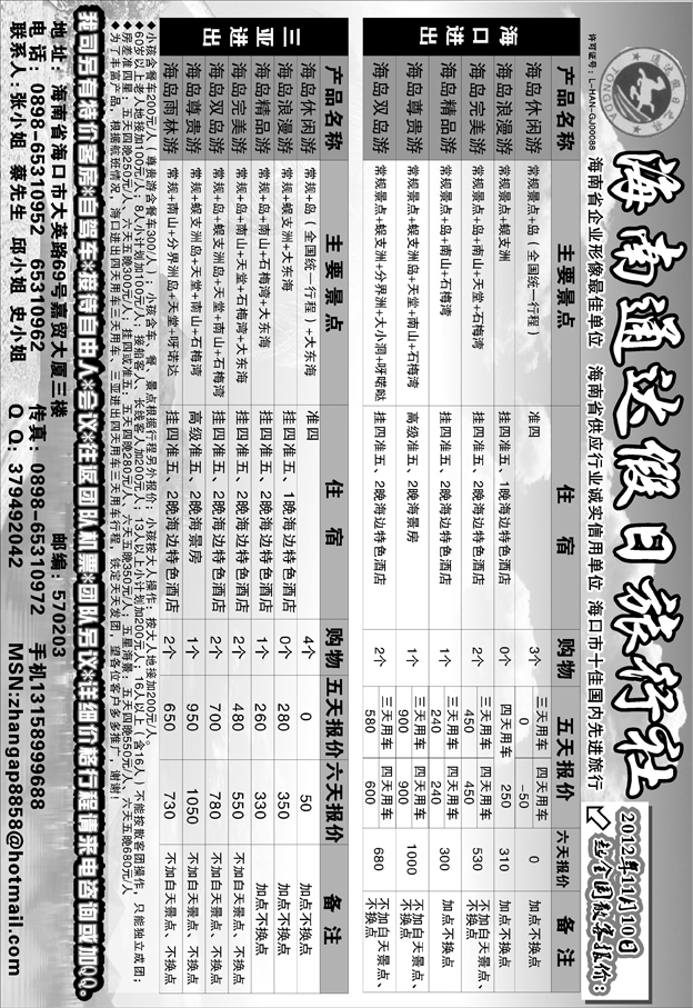 b51海南通达假日旅行社 