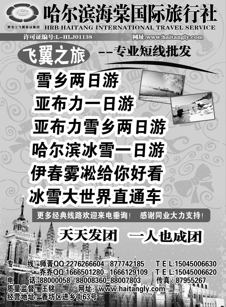 a10哈尔滨海棠国际旅行社1