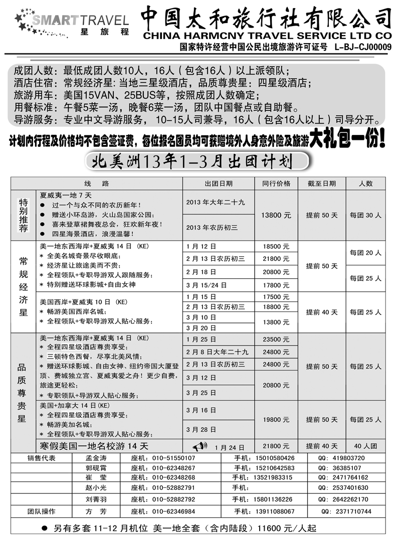 b8中国太和星旅程1