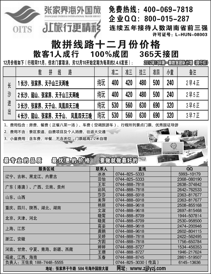 b67湖南专线--张家界海外国旅