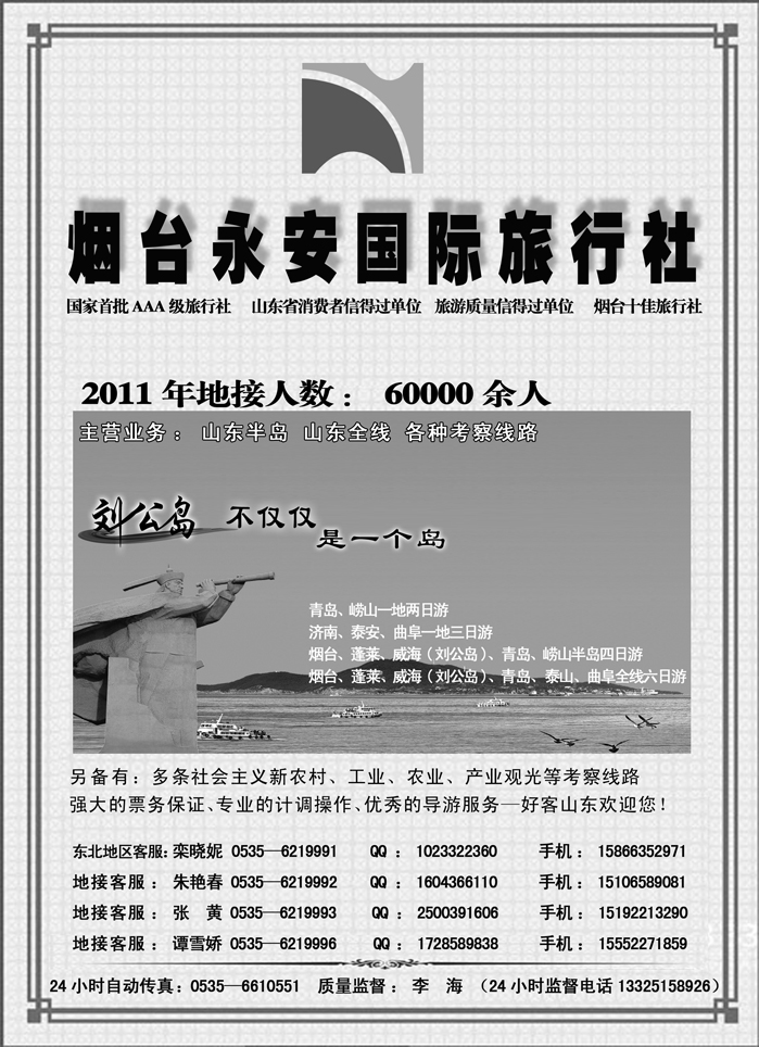 b57烟台永安旅行社 东北版2