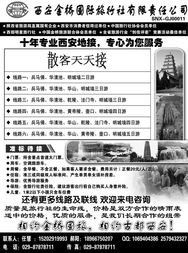b34西安金桥国际旅行社有限责任公司