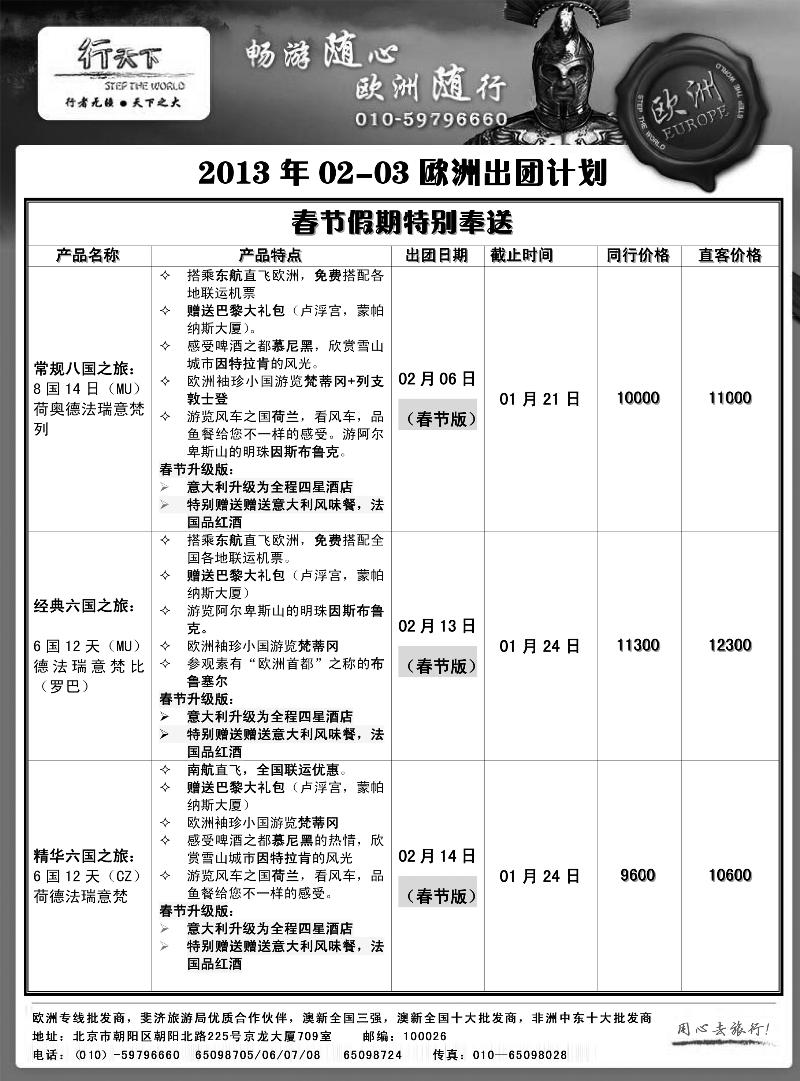 b14环境国际旅行社·行天下欧洲计划