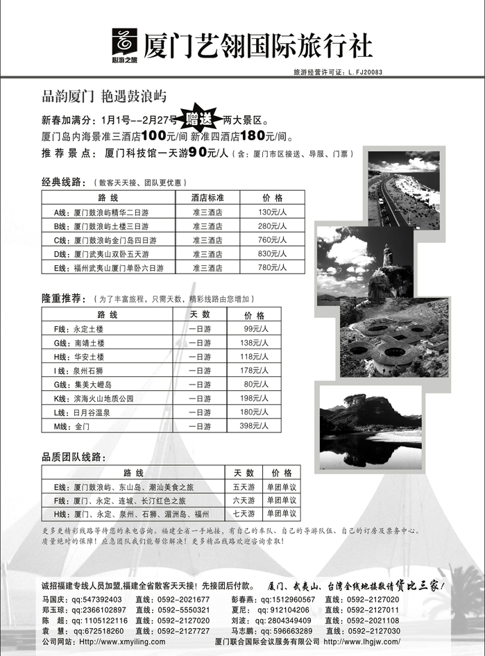 b39厦门艺翎国际旅行社