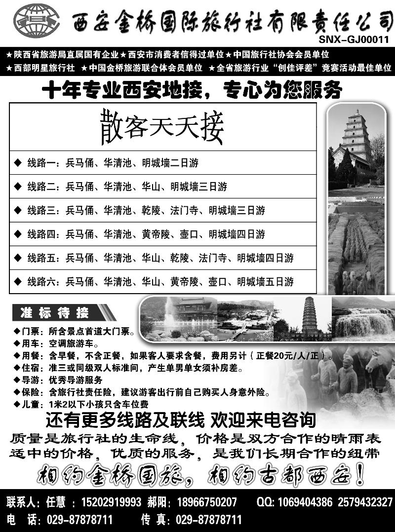 b34西安金桥国际旅行社有限责任公司