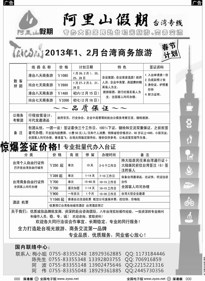 b11阿里山假期台湾专线 台湾特价签证