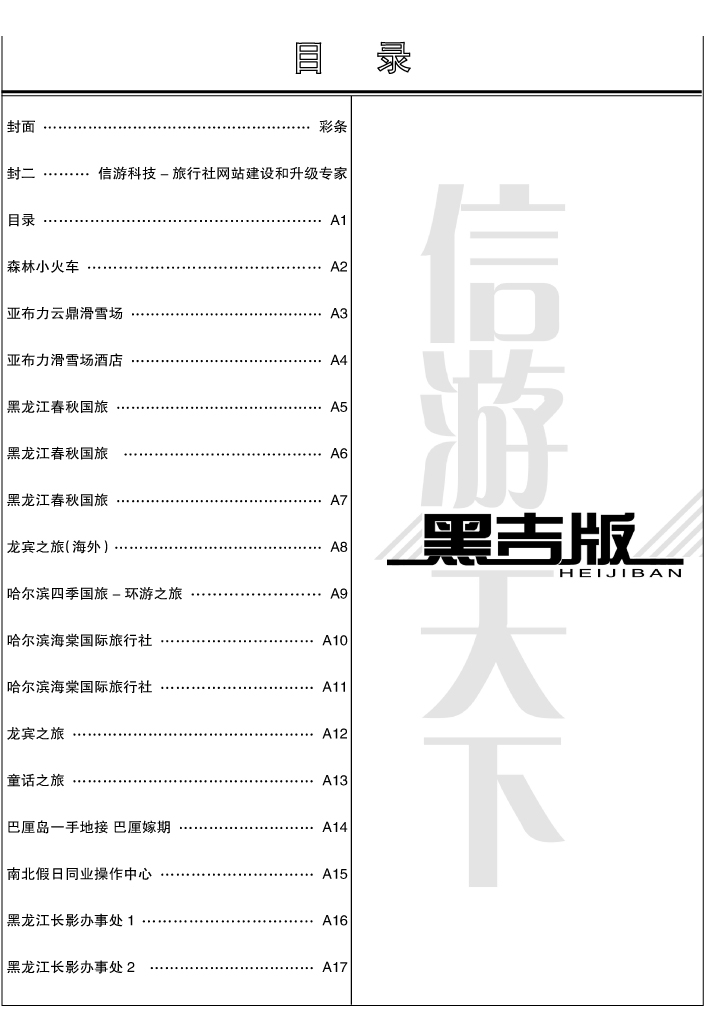 a1省内正确