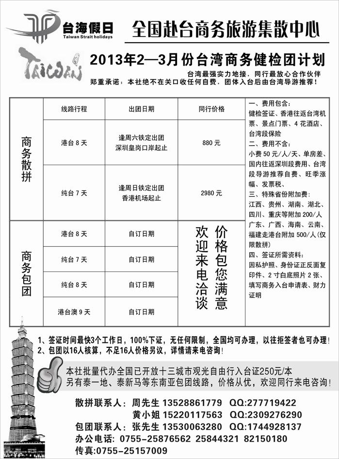 b10台海假日-全国赴台商务集散中心）