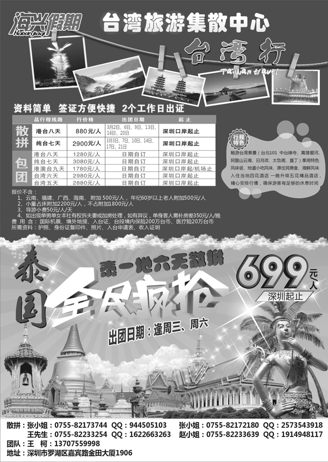 b11海兴假期-台湾旅游集散中心