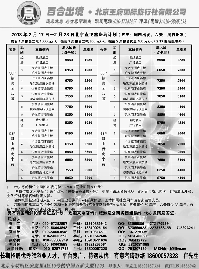 b13塞班专线-王府国旅百合出境