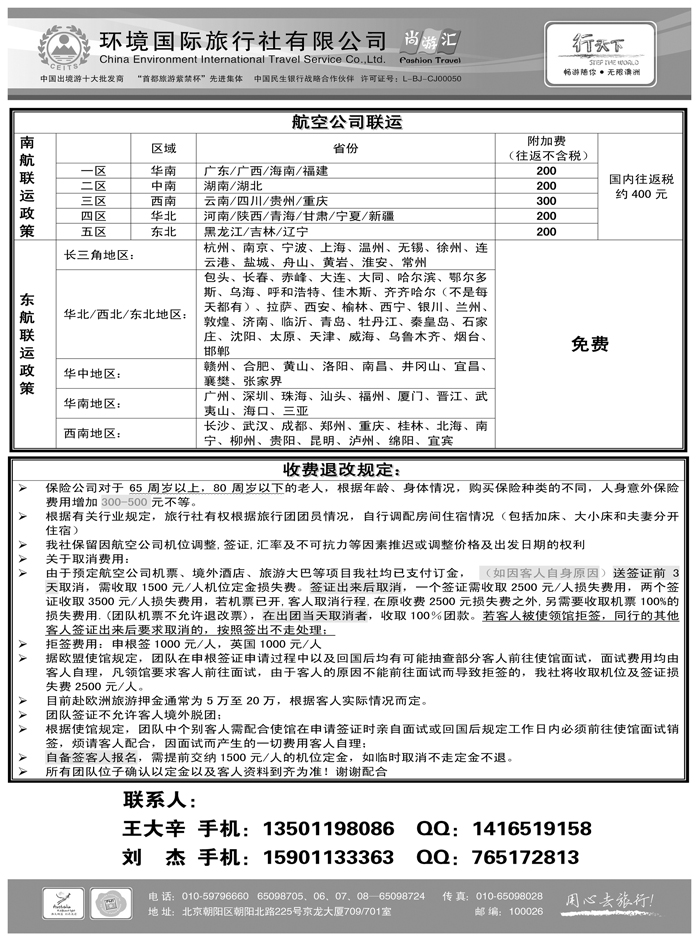 b17环境国际旅行社·行天下欧洲计划