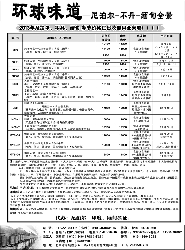 b19环球味道：南亚--尼泊尔不丹缅甸