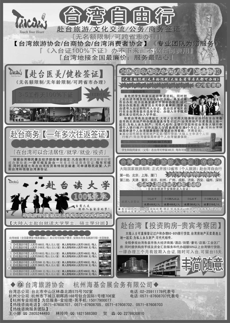 b20专业赴台就学旅游文化交流商务签证服务处