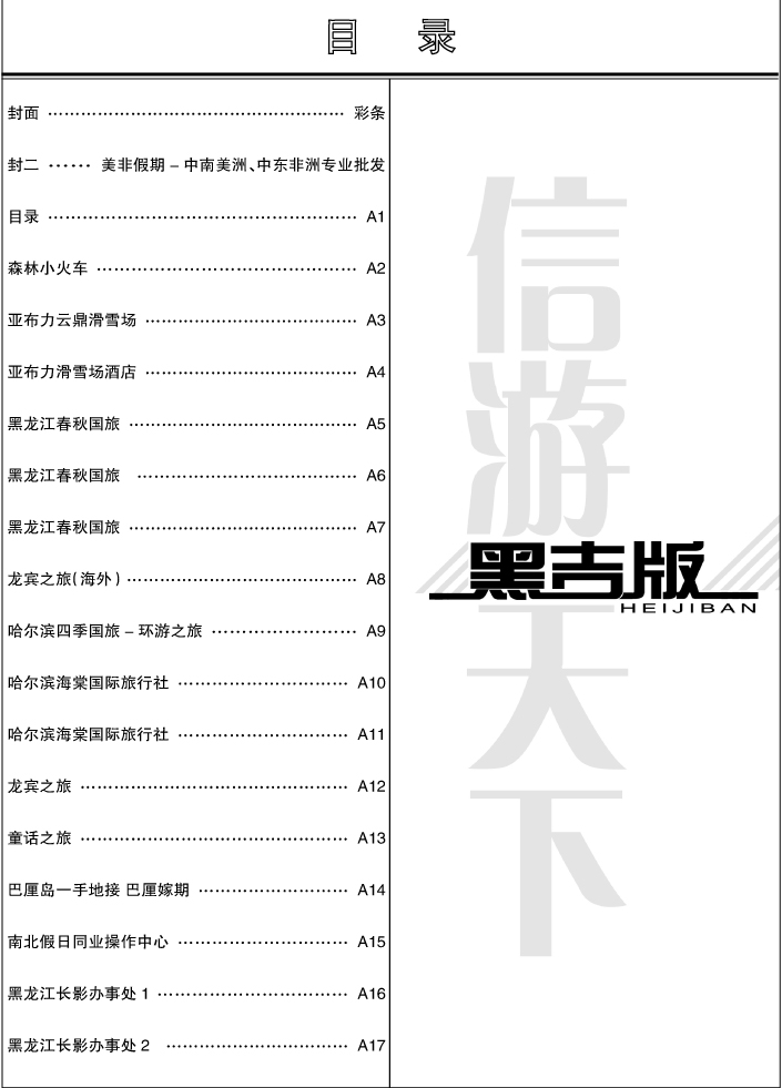 a1目录