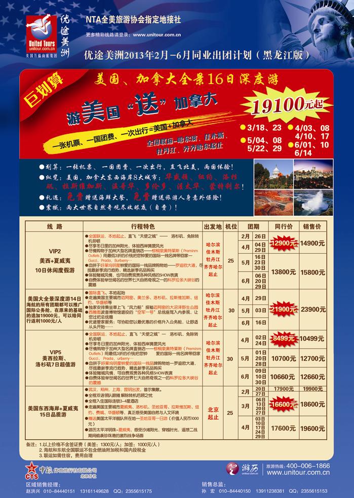B封二优途美洲黑龙江副本