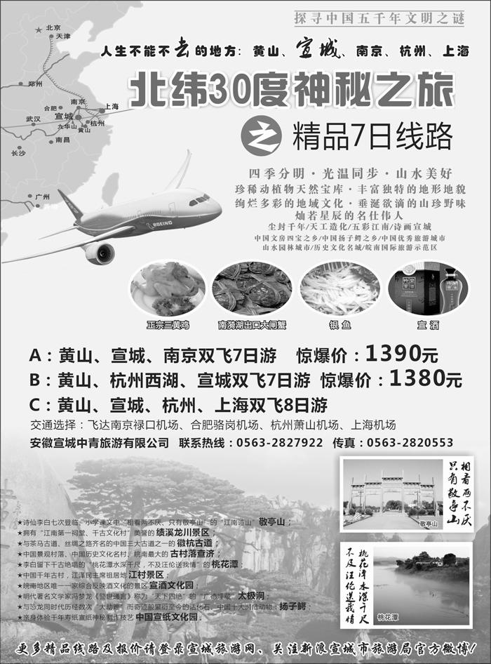 b54北纬30度神秘之旅
