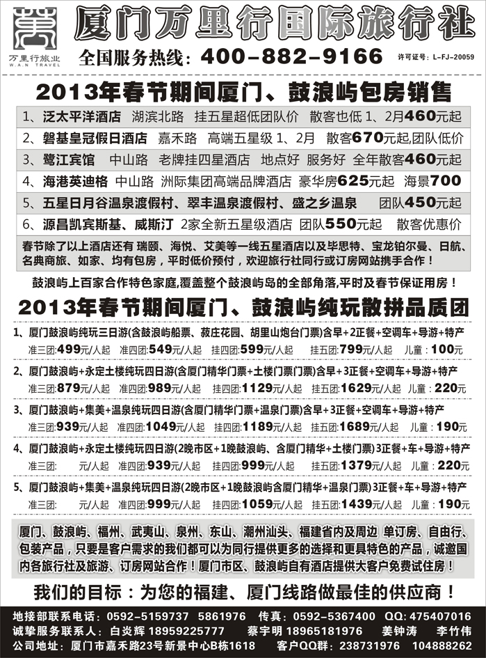 b37春节报价-厦门特价地接