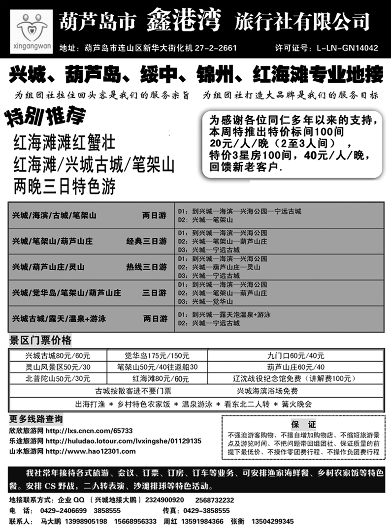 b42兴城葫芦岛专业地接·鑫港湾旅行社