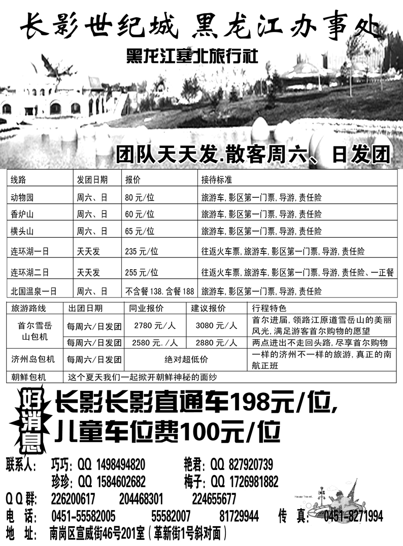 a17黑龙江长影办事处