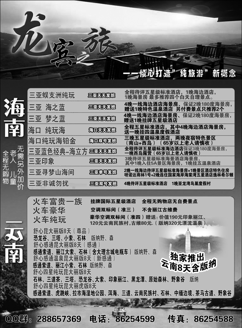 a8龙宾之旅