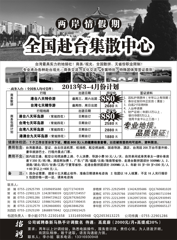 b12两岸情假期-台湾商务集散中心