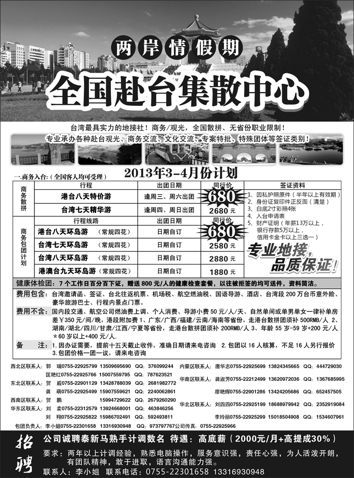 b12两岸情假期-台湾商务集散中心