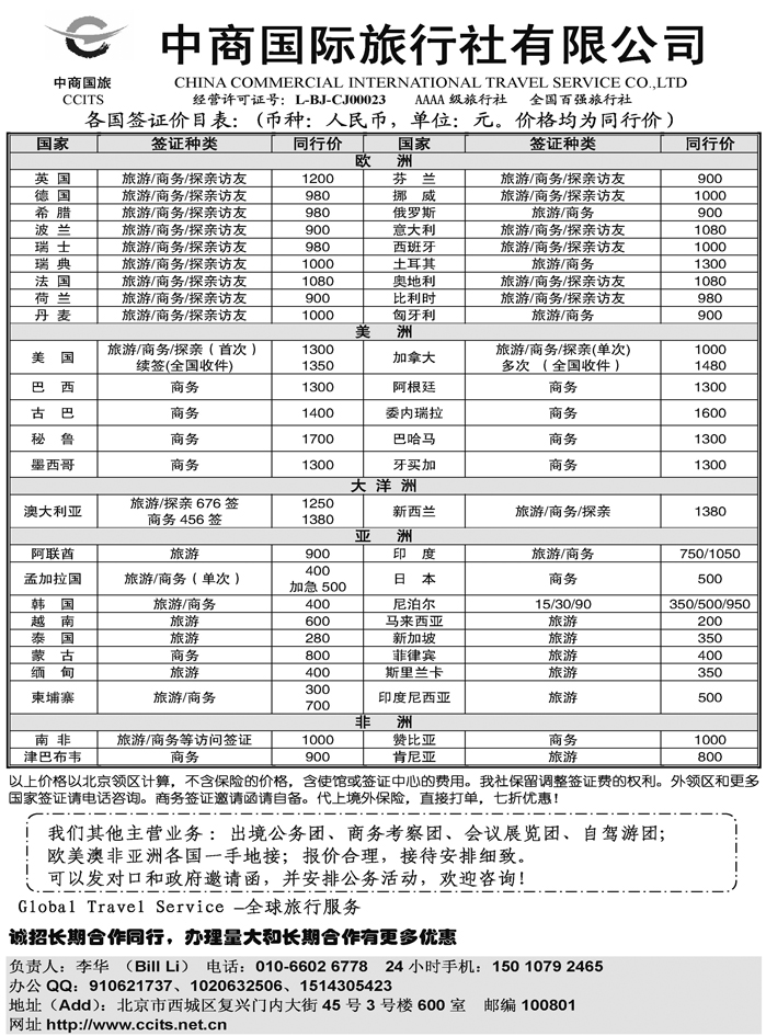 b15Global Travel Service-全球旅行服务