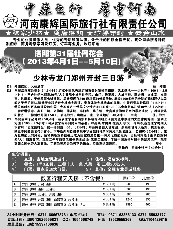 b39河南康辉国旅