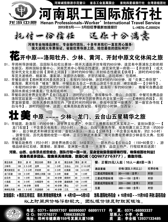 b40河南职工国际旅行社