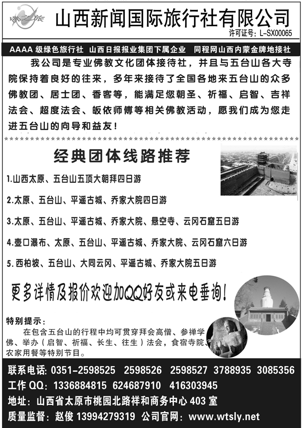 b23新闻佛之旅带您畅游山西