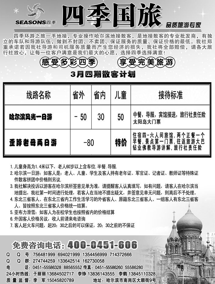 a9四季国旅