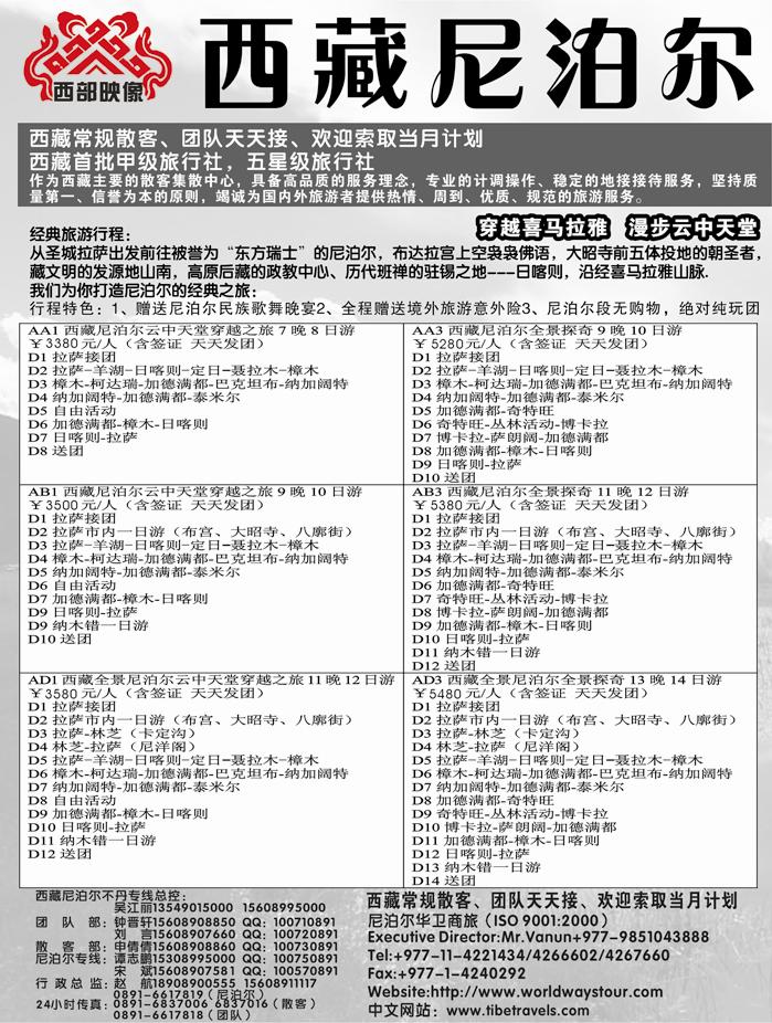 b66西藏尼泊尔专业批发黑白1