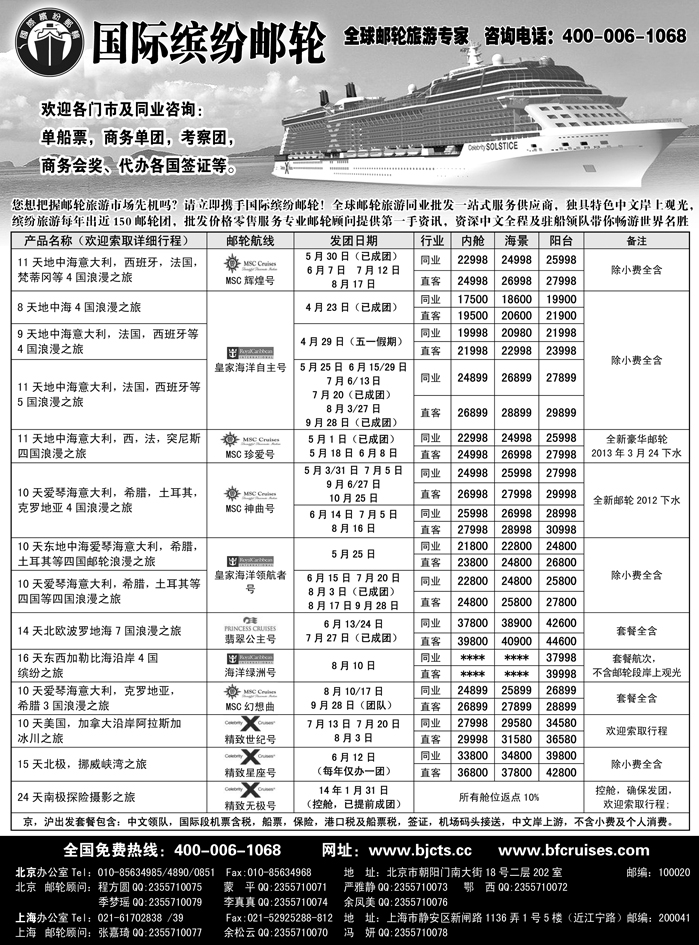 b17北京中旅-国际缤纷邮轮-外地