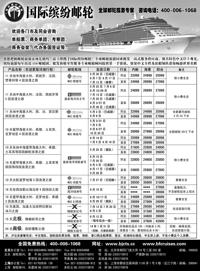 b21北京中旅-国际缤纷邮轮-外地