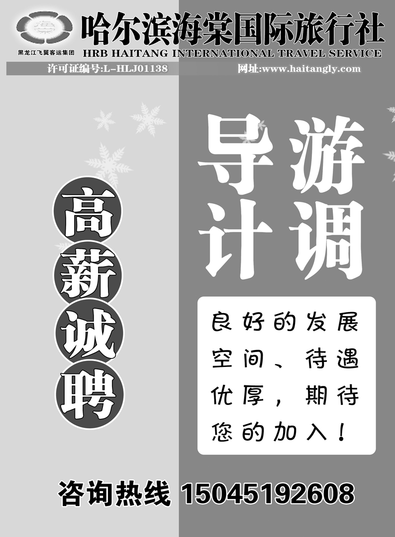 a11哈尔滨海棠国际旅行社2