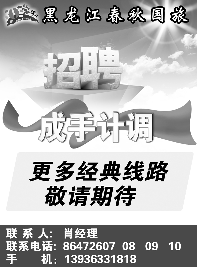 a3黑龙江春秋招聘