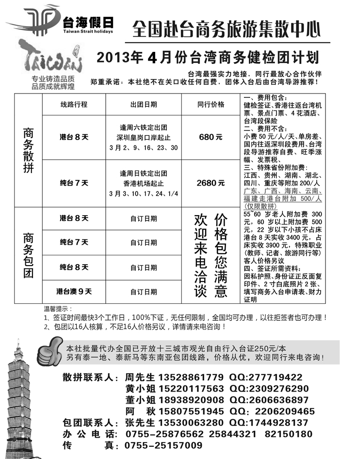 b11台海假日-全国赴台商务集散中心