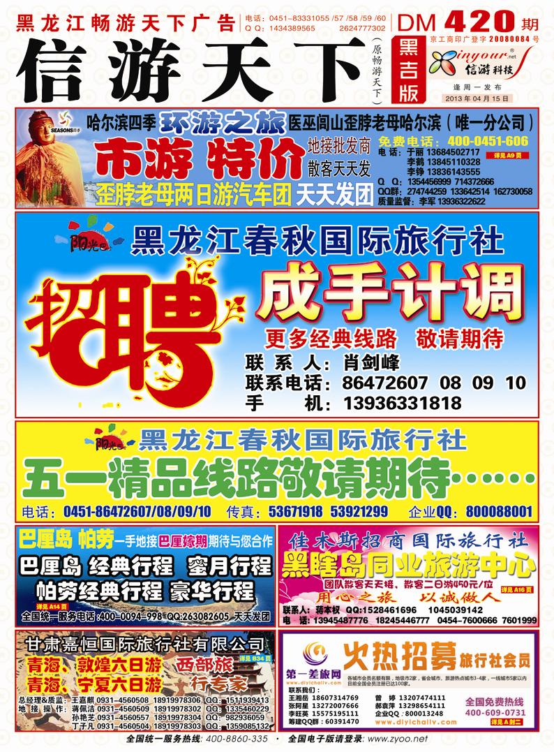 A封面畅游封面红版 副本