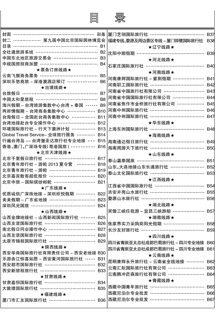 b1省外目录正确